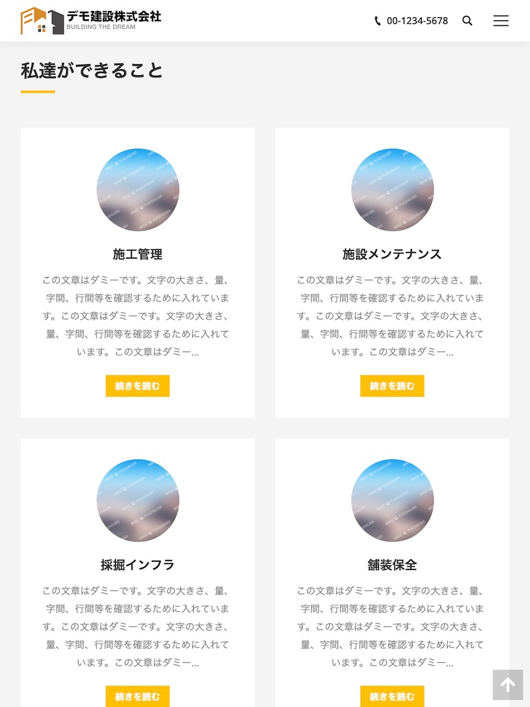 タブレット - トップイメージ2|エスティバルのWordPressテーマ 建設・工務店向け