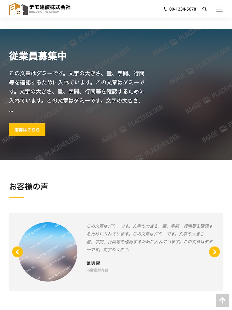 タブレット - トップイメージ3|エスティバルのWordPressテーマ 建設・工務店向け