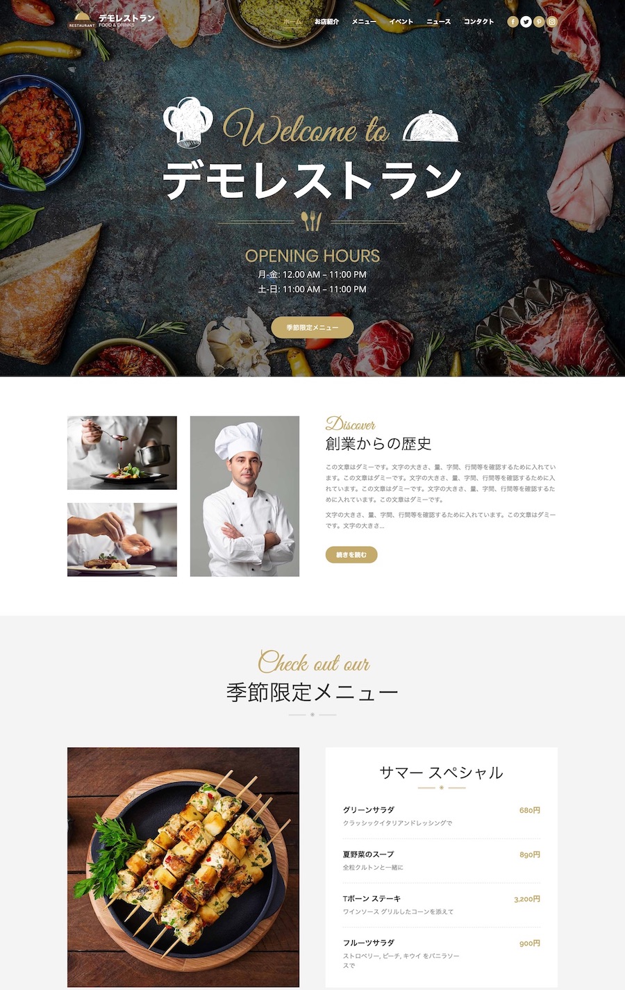 デスクトップ - トップページ｜エスティバルのWordPressテーマ レストラン・飲食店向けサイト