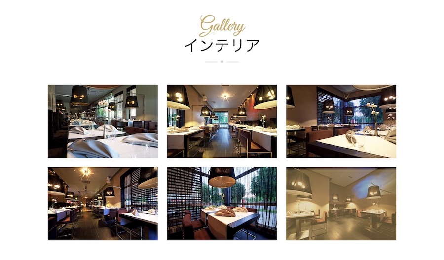 店内イメージのギャラリー｜エスティバルのWordPressテーマ レストラン・飲食店向けサイト