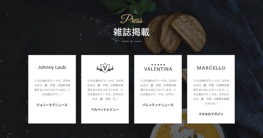 雑誌掲載情報の一覧｜エスティバルのWordPressテーマ レストラン・飲食店向けサイト