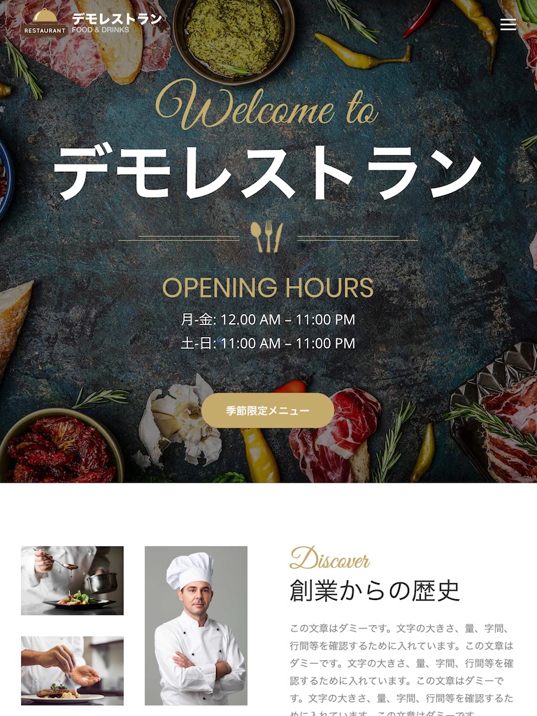 タブレット - トップイメージ１｜エスティバルのWordPressテーマ レストラン・飲食店向けサイト