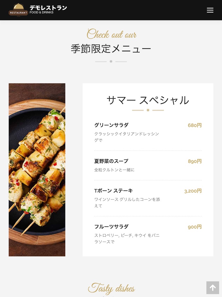 タブレット - トップイメージ２｜エスティバルのWordPressテーマ レストラン・飲食店向けサイト