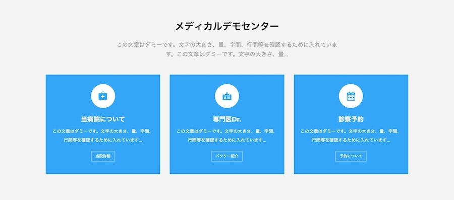 病院の概要の表示例｜エスティバルのWordPressテーマ 病院・医療機関向けサイト