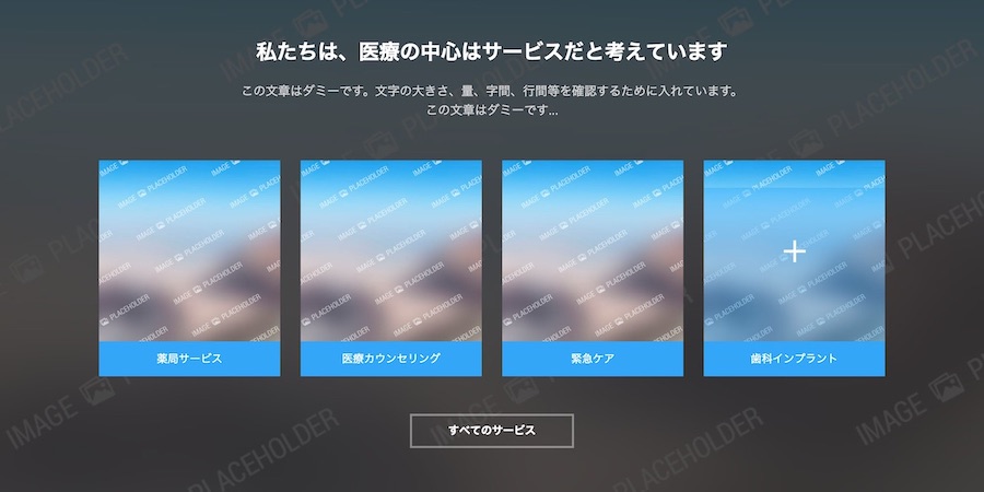 診療以外のサービスをカード型で表示｜エスティバルのWordPressテーマ 病院・医療機関向けサイト