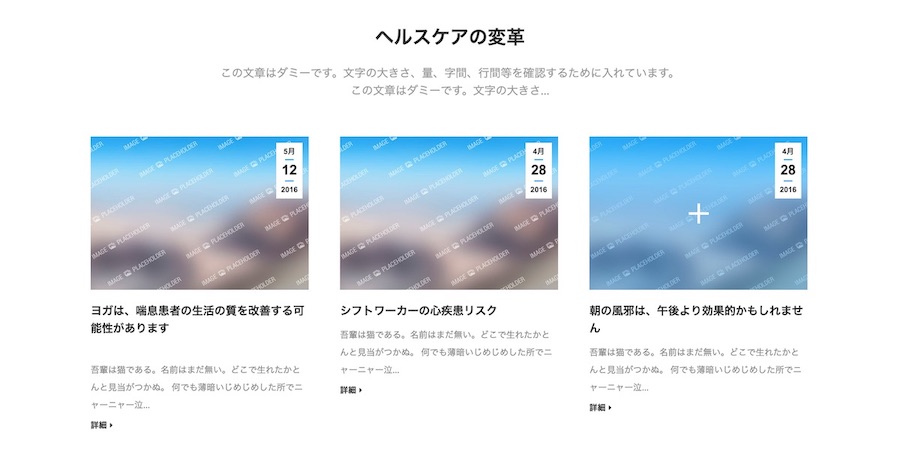 最新ニュースの一覧表示｜エスティバルのWordPressテーマ 病院・医療機関向けサイト