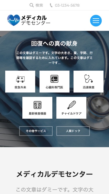 スマートフォン - トップイメージ１｜エスティバルのWordPressテーマ 病院・医療機関向けサイト