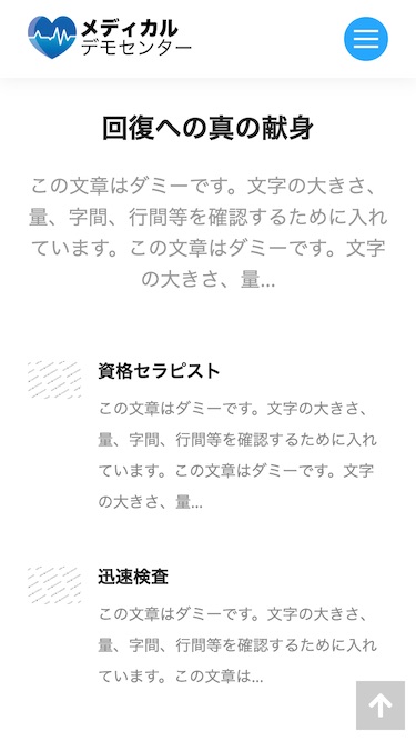 スマートフォン - トップイメージ２｜エスティバルのWordPressテーマ 病院・医療機関向けサイト