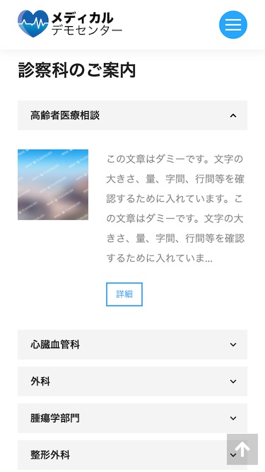 スマートフォン - トップイメージ３｜エスティバルのWordPressテーマ 病院・医療機関向けサイト