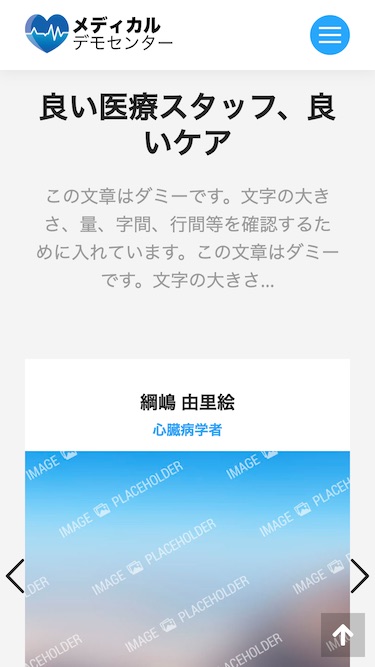 スマートフォン - トップイメージ４｜エスティバルのWordPressテーマ 病院・医療機関向けサイト