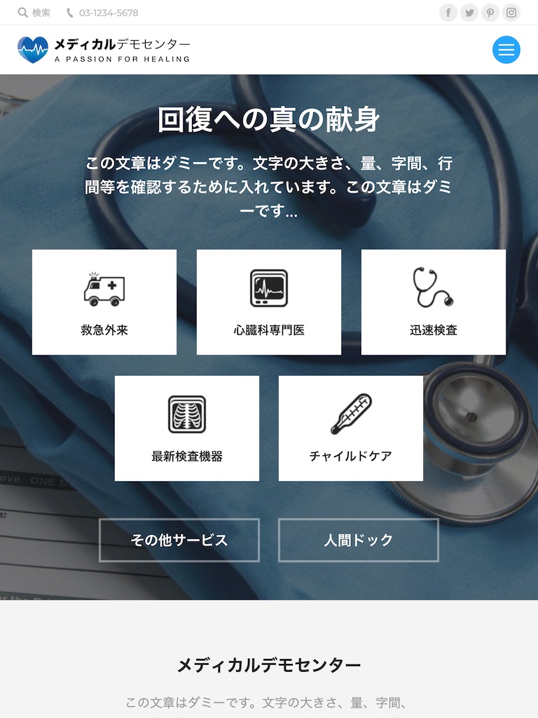 タブレット - トップイメージ１｜エスティバルのWordPressテーマ 病院・医療機関向けサイト