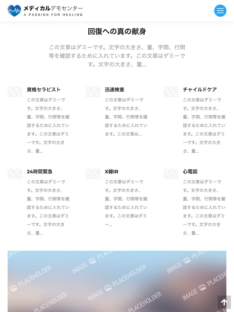 タブレット - トップイメージ２｜エスティバルのWordPressテーマ 病院・医療機関向けサイト