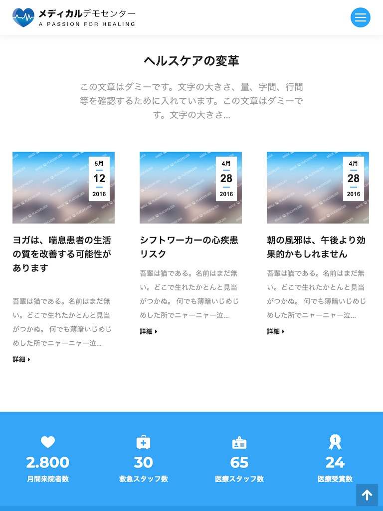 タブレット - トップイメージ３｜エスティバルのWordPressテーマ 病院・医療機関向けサイト