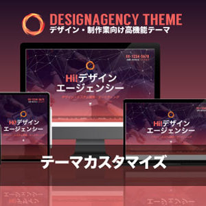 エスティバルのWordPressテーマ ビジネス - デザイン・制作会社向け|カスタマイズ対応