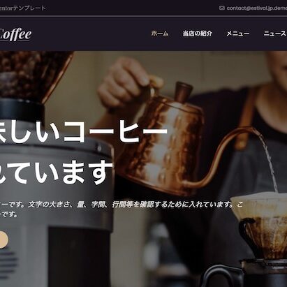 drink7-pc-top1 エスティバル:WordPressテーマ Elementorシリーズ - Drink#7 - フード & ドリンク7 PCSS01