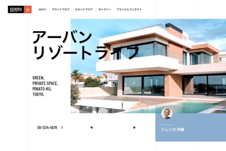 エスティバルのWordPressテーマ 不動産サイト・エステート向け