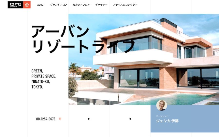 エスティバルのWordPressテーマ 不動産サイト・エステート向け