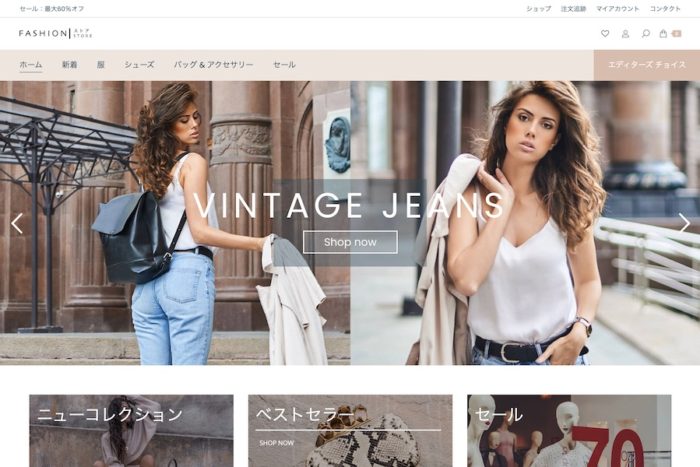 エスティバルのWordPressテーマ アパレルショップ・ECサイト向け