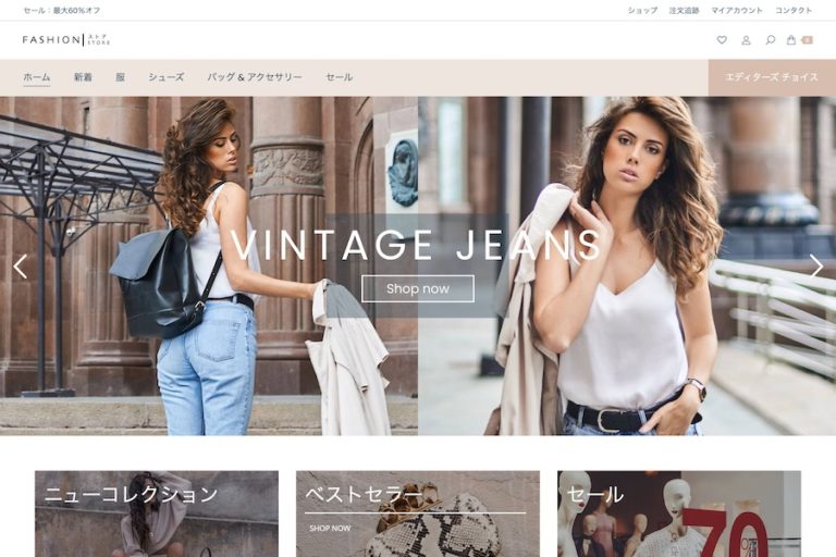 エスティバルのWordPressテーマ アパレルショップ・ECサイト向け