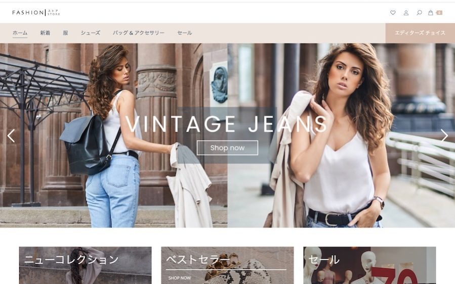 エスティバルのWordPressテーマ アパレルショップ・ECサイト向け