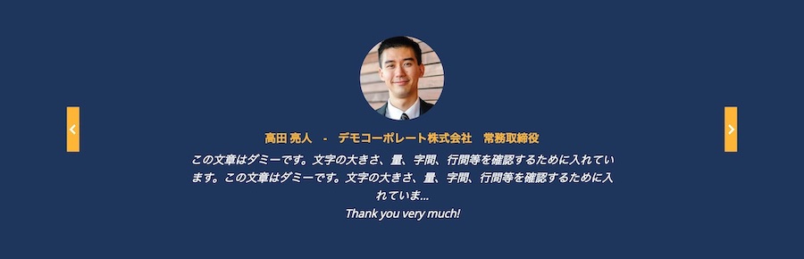 エスティバルのWordPressテーマ – 企業・ビジネス向けテーマ｜社員の紹介例