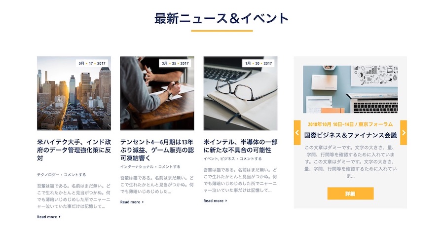 エスティバルのWordPressテーマ – 企業・ビジネス向けテーマ｜ニュース＆イベントの表示例