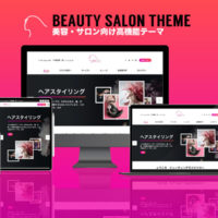 エスティバルのWordPressテーマ 美容室・ネイルサロン向け