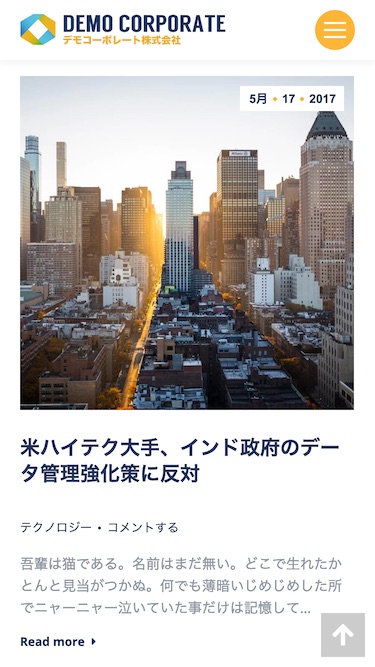 エスティバルのWordPressテーマ – 企業・ビジネス向けテーマ｜スマートフォン - トップイメージ３