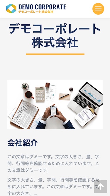 エスティバルのWordPressテーマ – 企業・ビジネス向けテーマ｜スマートフォン - トップイメージ１