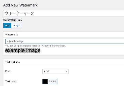 ウォーターマークの作成 - Add New Watermark — WordPress - estival