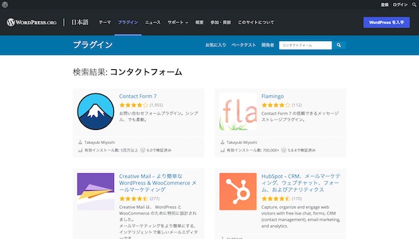 “コンタクトフォーム” の検索結果 - WordPress.org 日本語