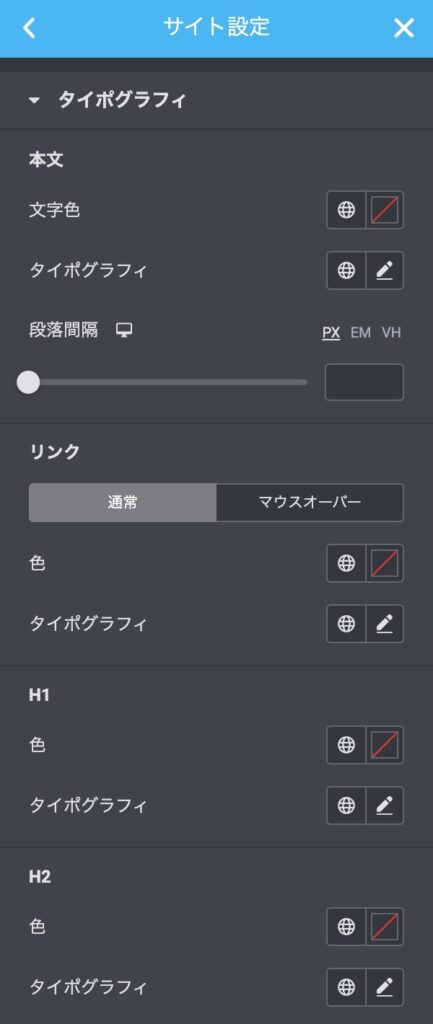 サイト設定 - タイポグラフィ
