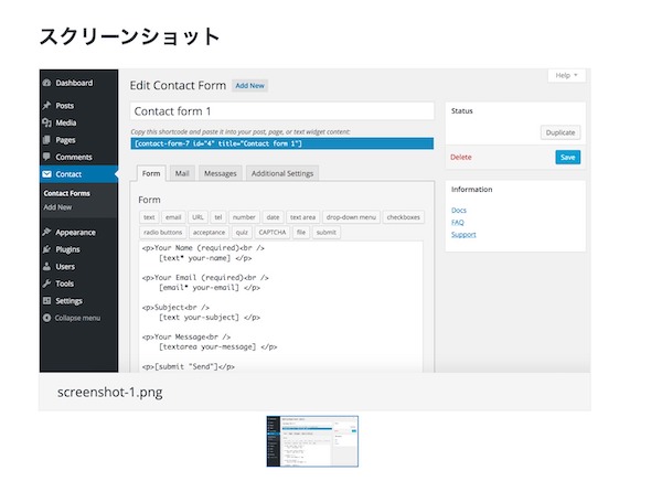 スクリーンショット - Contact Form 7 – WordPress プラグイン - WordPress.org 日本語