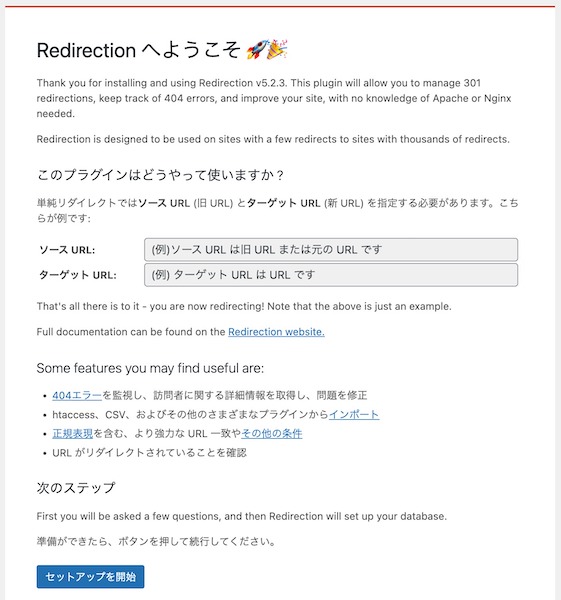 セットアップ開始 - Redirection — WordPress - estival