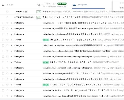 受信トレイ - ソーシャル - Gmail